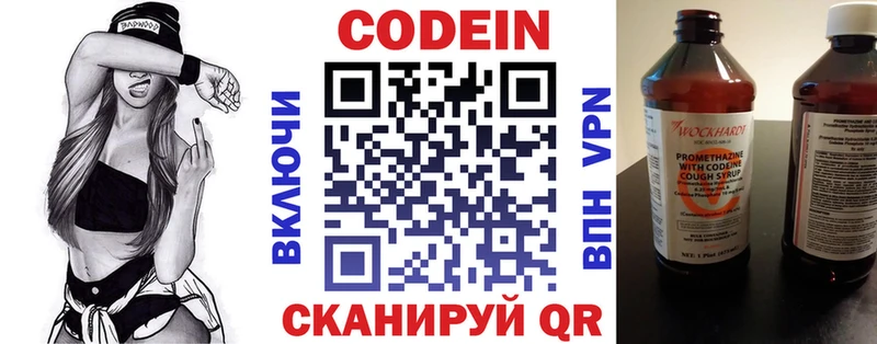 Codein напиток Lean (лин)  Сольцы 